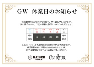 EVENT-GW期間中の営業日ご案内（UNJOUR）