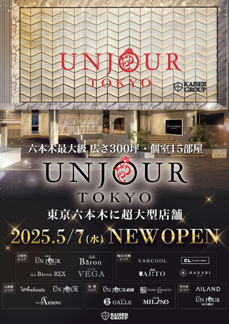 EVENT-「UNJOUR TOKYO」OPEN（UNJOUR）