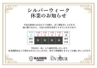 EVENT-シルバーウィーク休業日のご案内（UNJOUR）