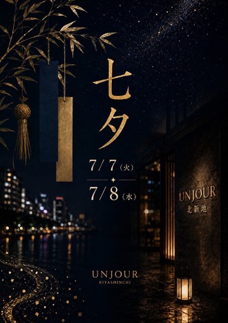 EVENT-★TANABATA　NIGHT★（UNJOUR）