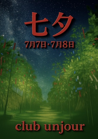 EVENT-★TANABATA　NIGHT★（UNJOUR）