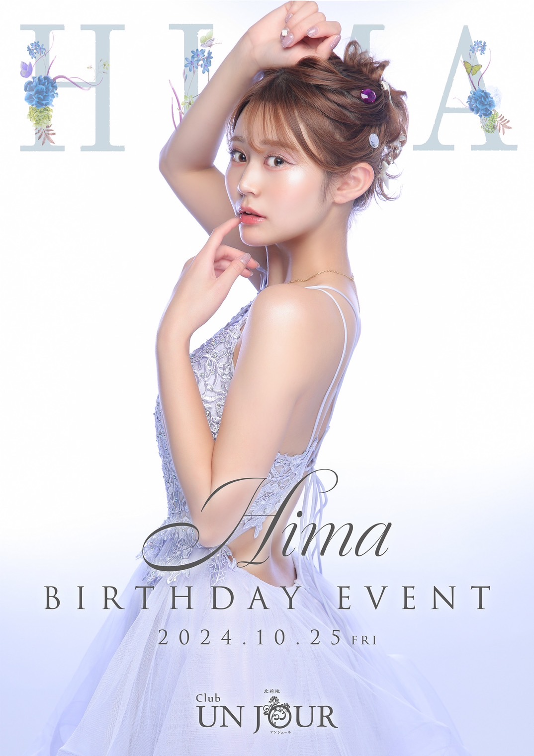 EVENT-HIMA　BIRTHDAY　EVENT（UNJOUR）