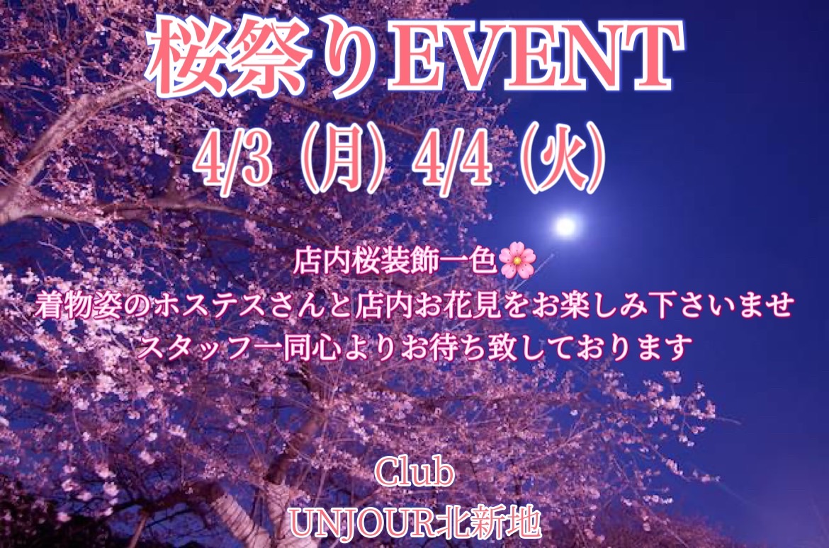 EVENT-桜祭り開催 4/3（月）4/4（火）（UNJOUR）